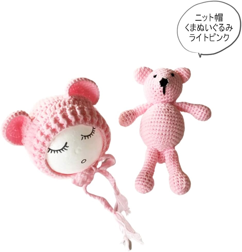 ワズチヨ ニューボーンフォト 小物 毛糸 赤ちゃん ベビー 撮影 小道具 テディベア 人形 セット ニット帽子 2点( ライトピンク)