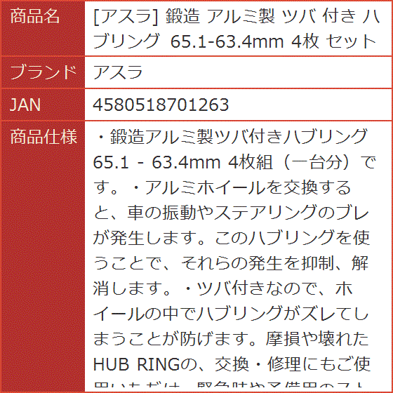 鍛造 アルミ製 ツバ 付き ハブリング 65.1-63.4mm 4枚 セット