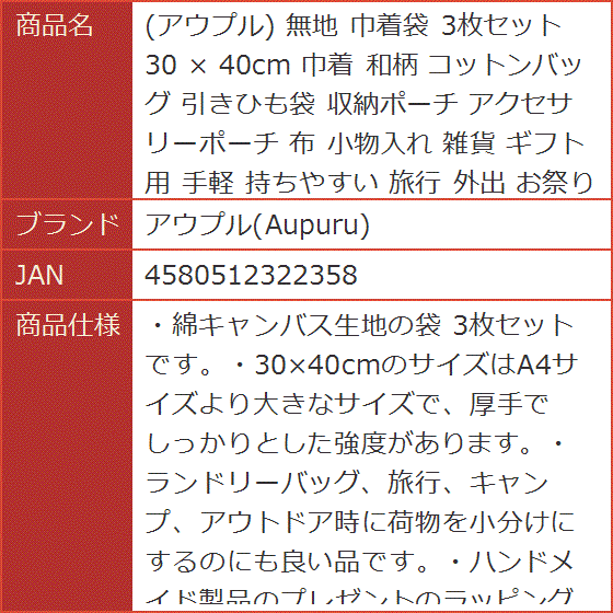 コットン 巾着袋 無地の商品一覧 通販 - Yahoo!ショッピング