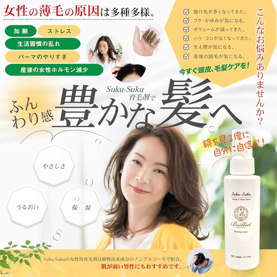 女性用 育毛剤 エステ監修 薄毛 抜け毛 無香料 医薬部外品 120mlx２本