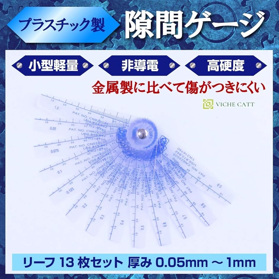 シックネスゲージ シクネスゲージ プラスチック 隙間ゲージ 測定