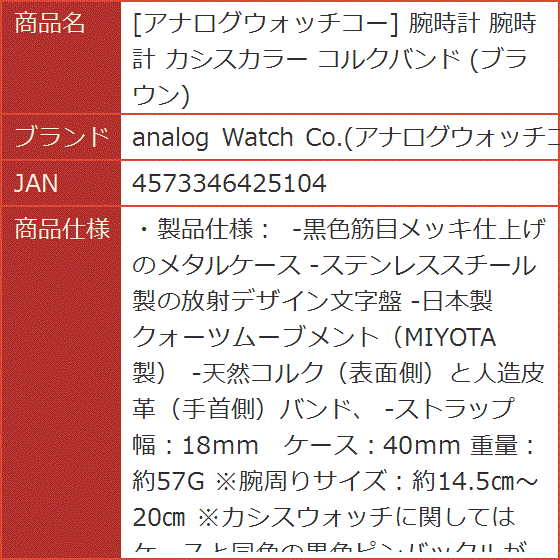 腕時計 カシスカラー コルクバンド ブラウン | ブランド登録なし | 08