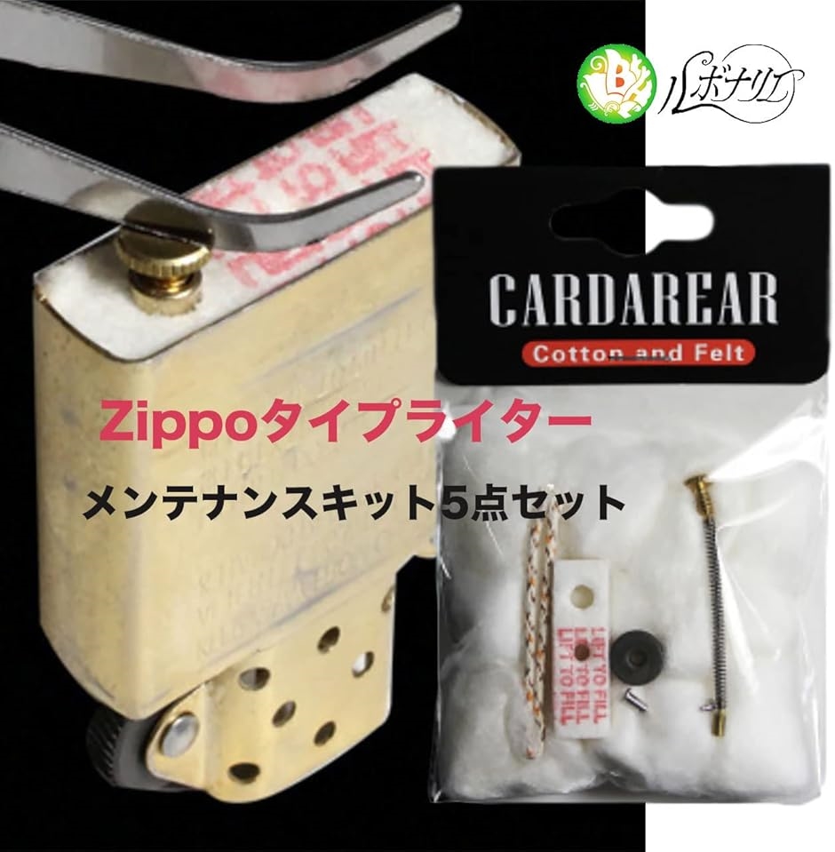 〒 コットンメンテナンスセット1個 zippoオイルライター互換品 ② - その他