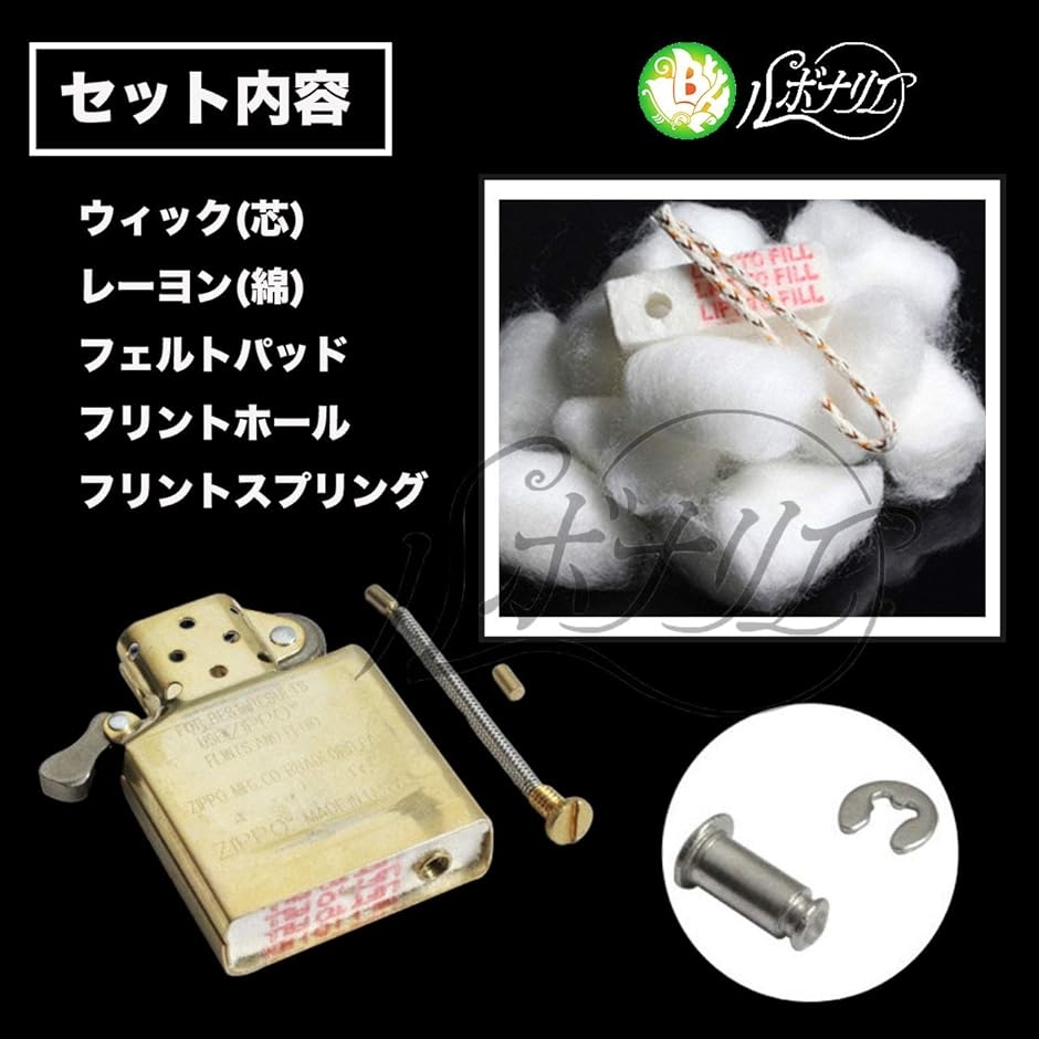 ZIPPO メンテナンス キット 交換 汎用 コットン フェルト 替え芯 セット