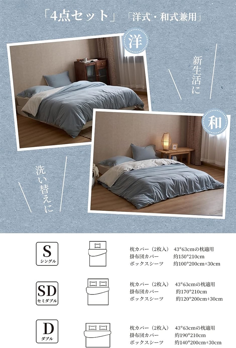 洗いざらし綿100% 布団カバー 4点セット シングル 洋式・和式兼用