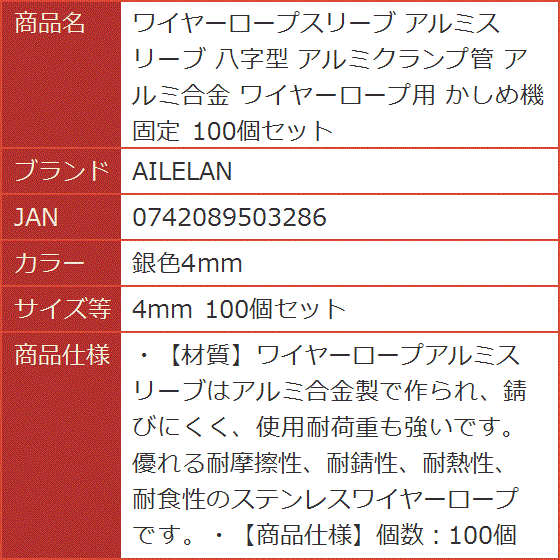 ワイヤーロープスリーブ アルミスリーブ 八字型 アルミクランプ