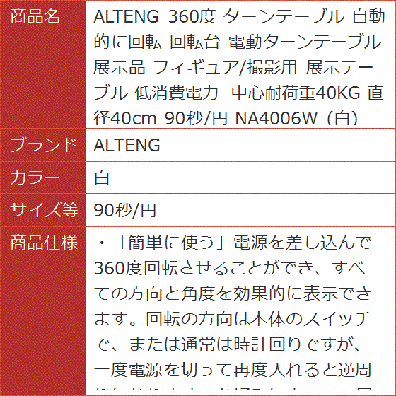 360度 ターンテーブル 自動的に回転 回転台 電動ターンテーブル 展示品 フィギュア/撮影用 展示テーブル( 白, 90秒/円) :  2b6ijf616k : スピード発送 ホリック - 通販 - Yahoo!ショッピング