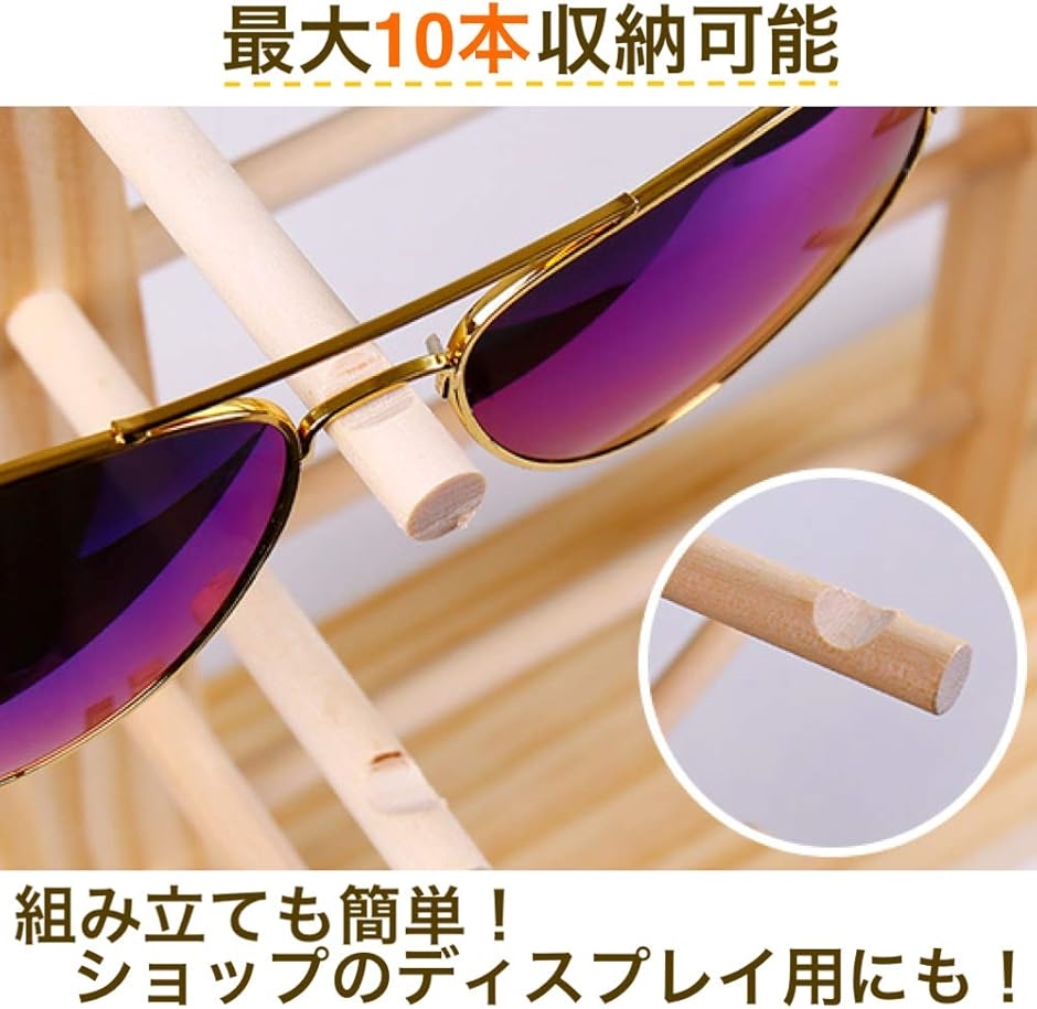 眼鏡スタンド メガネ サングラス ディスプレイスタンド 眼鏡置き 展示
