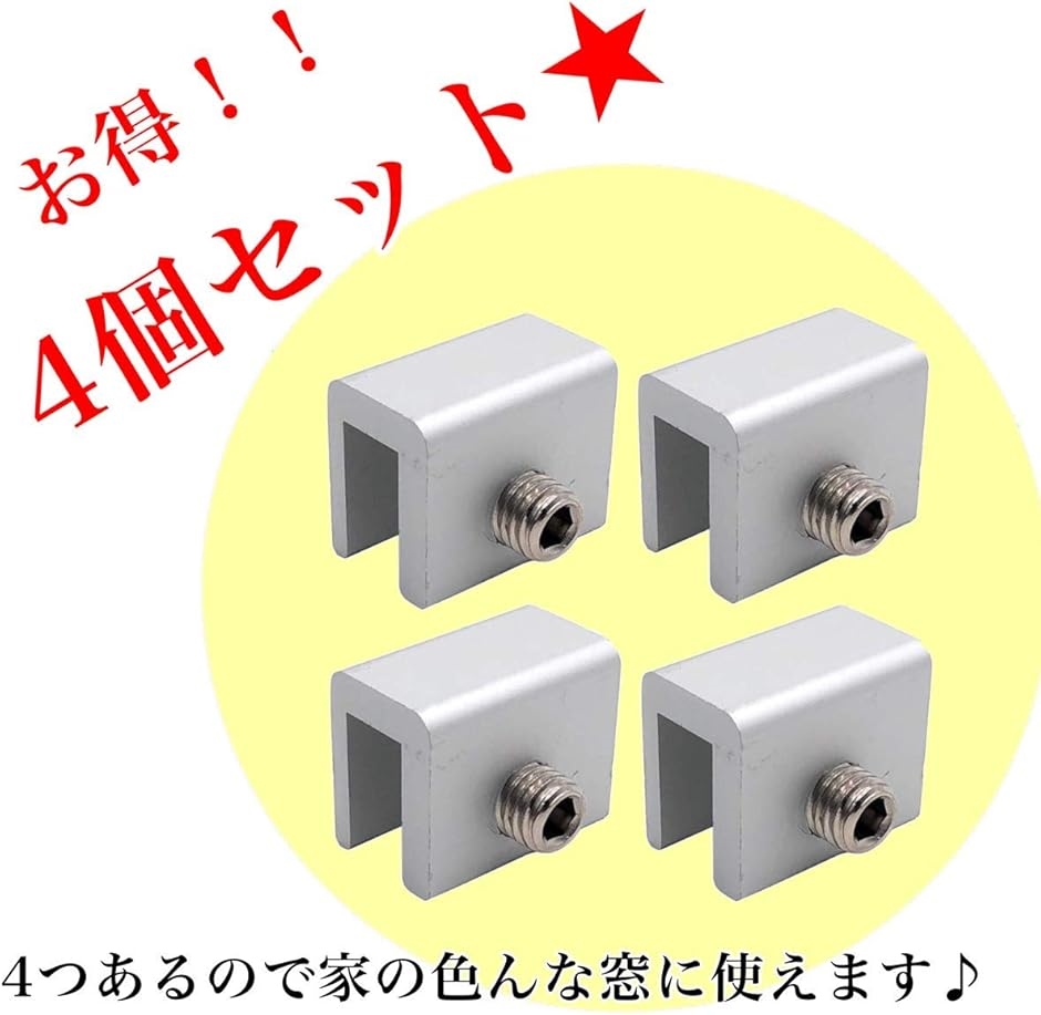 サッシ 窓 ロック ストッパー 4個 セット 工具 補助錠 ベランダ