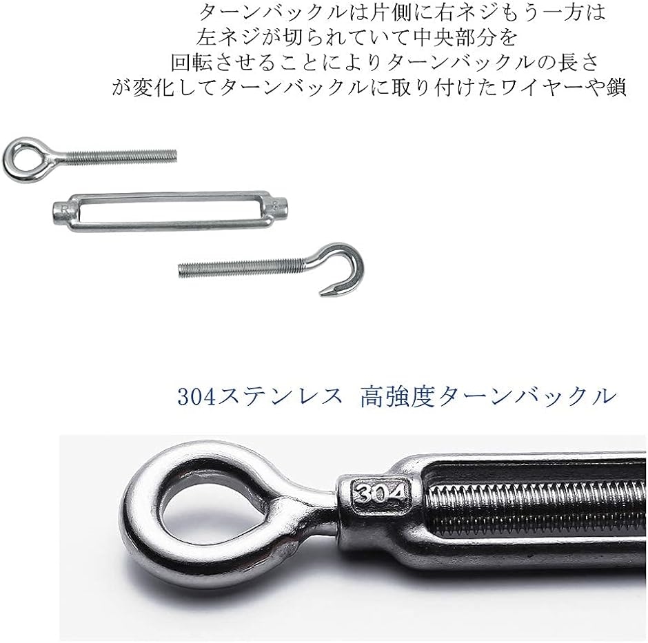 ターンバックル ステンレス ワイヤーバックル フック 貼り具合調整