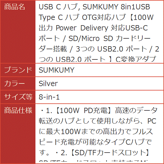 USB C ハブ 8in1USB Type OTG対応ハブ100W出力 Power Delivery( Silver,  8-in-1)｜horikku｜08