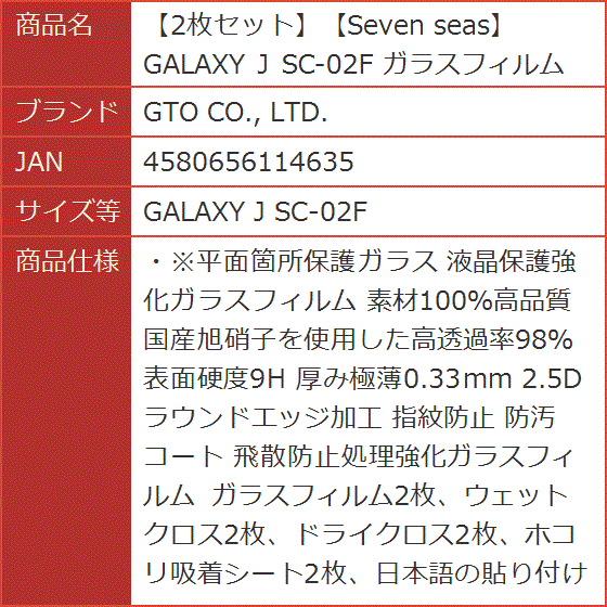 2枚セットSeven seasGALAXY J SC-02F ガラスフィルム( GALAXY J SC-02F)｜horikku｜09