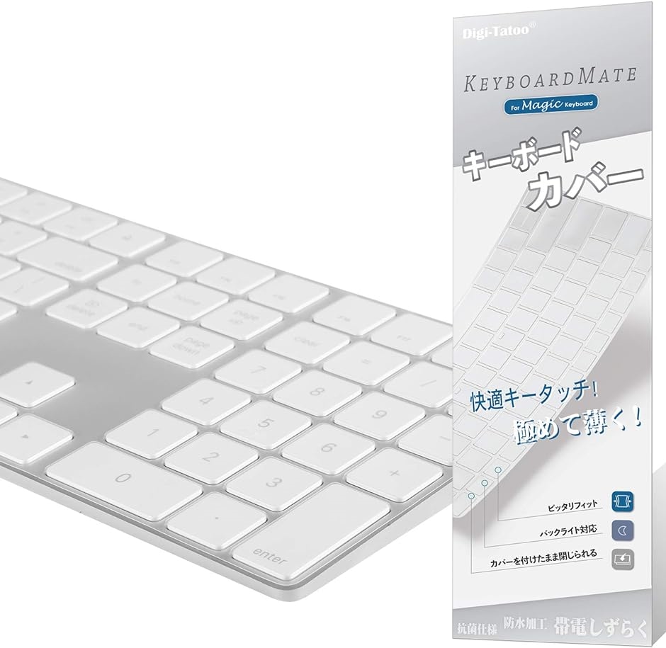 MagicMate 極めて薄く キーボードカバー 保護カバー キースキン for Apple( A1843 (US テンキー付き))