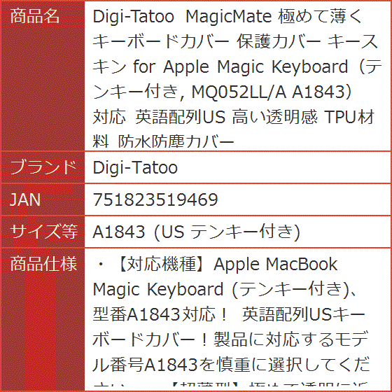 MagicMate 極めて薄く キーボードカバー 保護カバー キースキン for Apple( A1843 (US テンキー付き))｜horikku｜08
