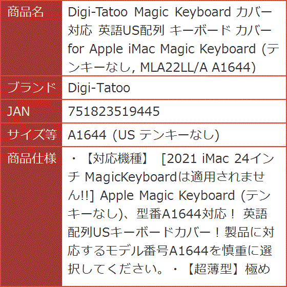 Magic Keyboard カバー 対応 英語US配列 キーボード for Apple( A1644