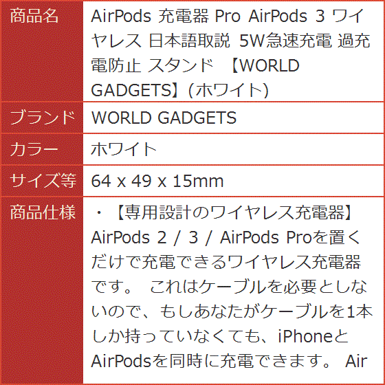 AirPods 充電器 Pro 3 ワイヤレス 日本語取説 5W急速充電 過充電防止