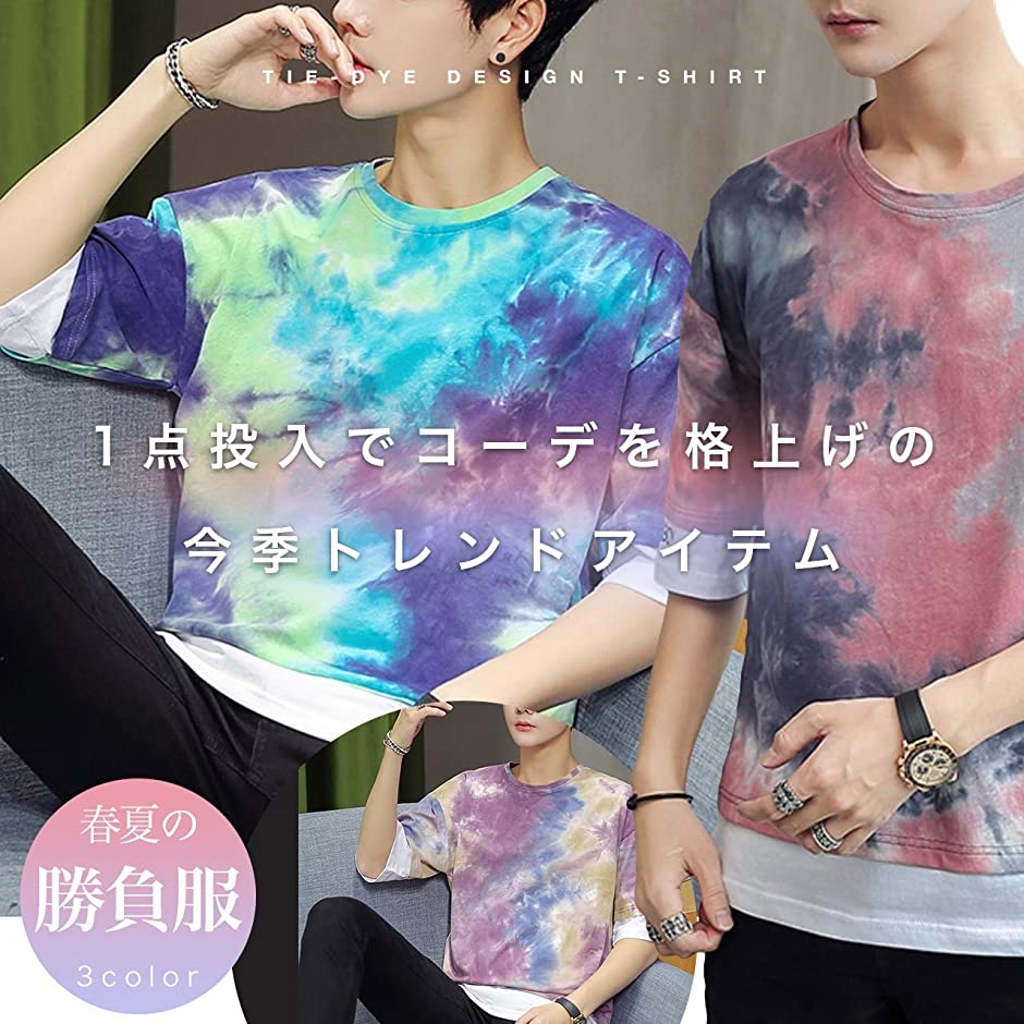 タイダイ Tシャツ タイダイTシャツ タイダイ染め タイダイ柄 絞り染め 