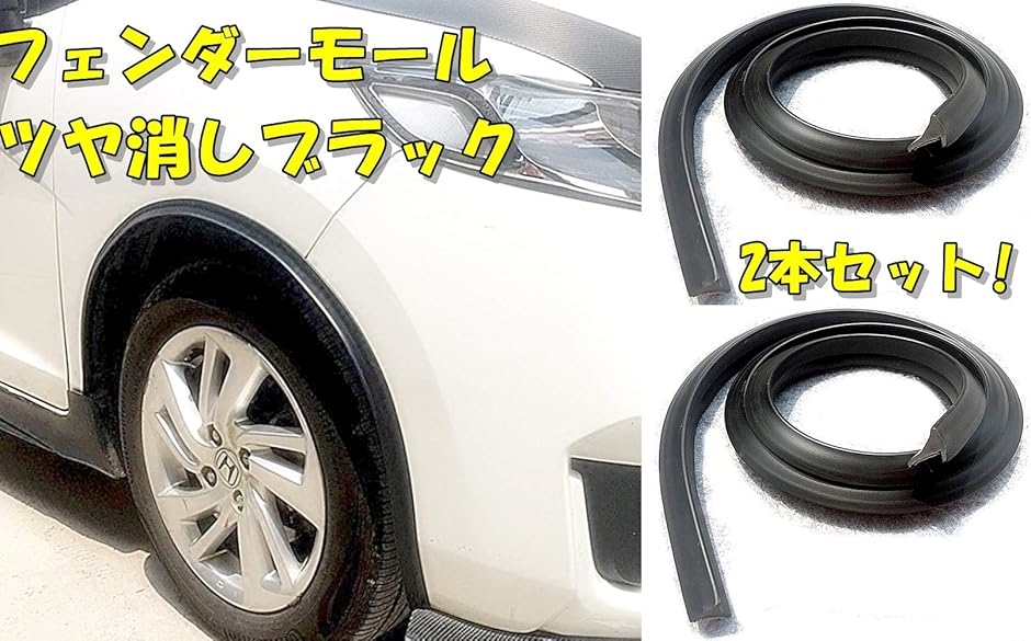 フェンダーモール オーバーフェンダー アーチ 軟質PVCゴム製 車 2本セット(黒,  1.5ｍ) | ブランド登録なし | 06