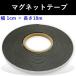 マグネットテープ ソフトマグネットシート 磁気テープ 強力固定可 冷蔵庫メモ (ブラック, 幅10mm x 厚さ2mm x 長さ10m) 関連画像2