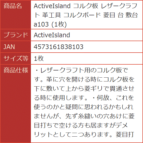 コルク板 レザークラフト 革工具 コルクボード 菱目 台 敷台 a103( 1枚)｜horikku｜08