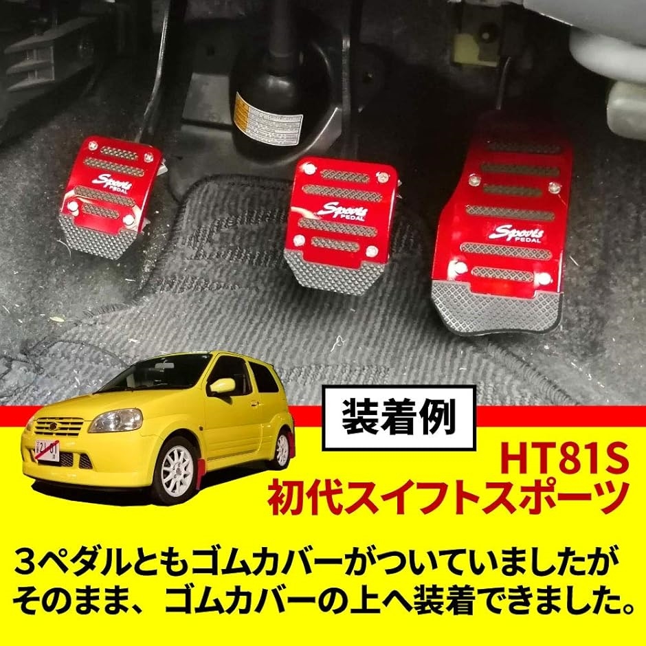 morytrade ペダルカバー MT 用 ミッション 車 軽トラ 旧車 アクセル ブレーキ クラッチ 3ペダル( シルバー)