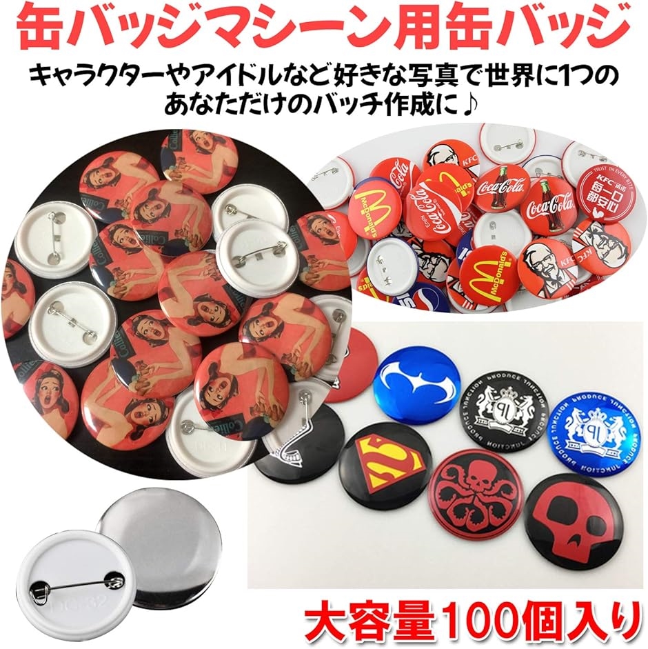 缶バッジ パーツ 44mm 缶バッジマシーン用 素材 DIY 製作 パーツセット