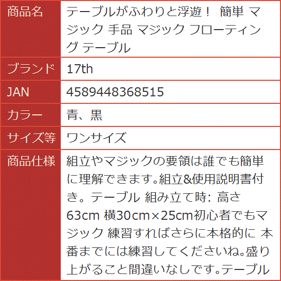 テーブルがふわりと浮遊。 簡単 マジック 手品 フローティング( 青、黒,  ワンサイズ) | ブランド登録なし | 06