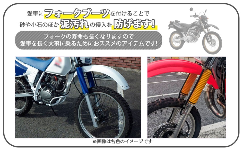 フォークブーツ 左右セット 汎用 XR250 KDX220 KLX250 セロー 等