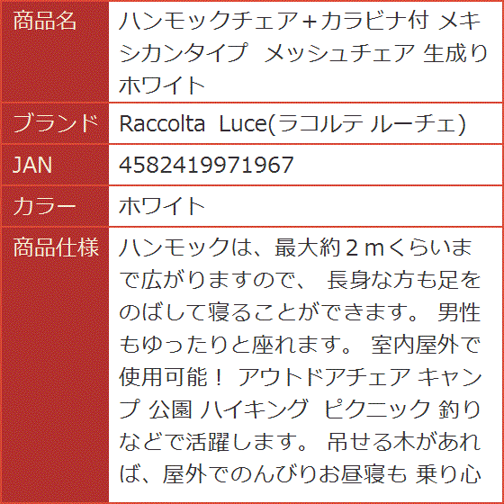 ハンモックチェア＋カラビナ付 メキシカンタイプ メッシュチェア 生成