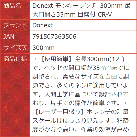 モンキーレンチ 最大口開き35mm 目盛付 CR-V MDM( 300mm) : 2b6j36x39d