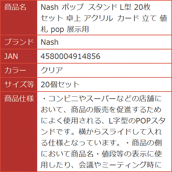 ポップ スタンド L型 20枚 セット 卓上 アクリル カード 立て 値札 pop