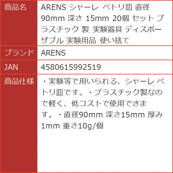 プラスチックペトリ皿 直径100mm 深さ15mm 100セット シャーレ ペトリ皿 直径 90mm 深さ 15mm 20個 セット プラスチック 製
