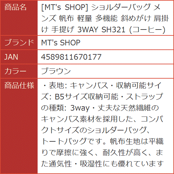 ショルダーバッグ メンズ 帆布 軽量 多機能 斜めがけ 肩掛け 手提げ 3WAY SH321 コーヒー( ブラウン)｜horikku｜08