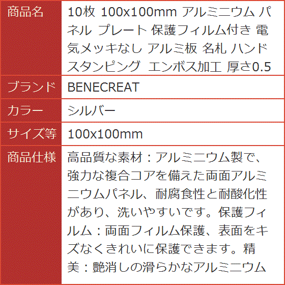 10枚 アルミニウム パネル プレート 保護フィルム付き 電気メッキなし アルミ板 名札( シルバー,  100x100mm)｜horikku｜09