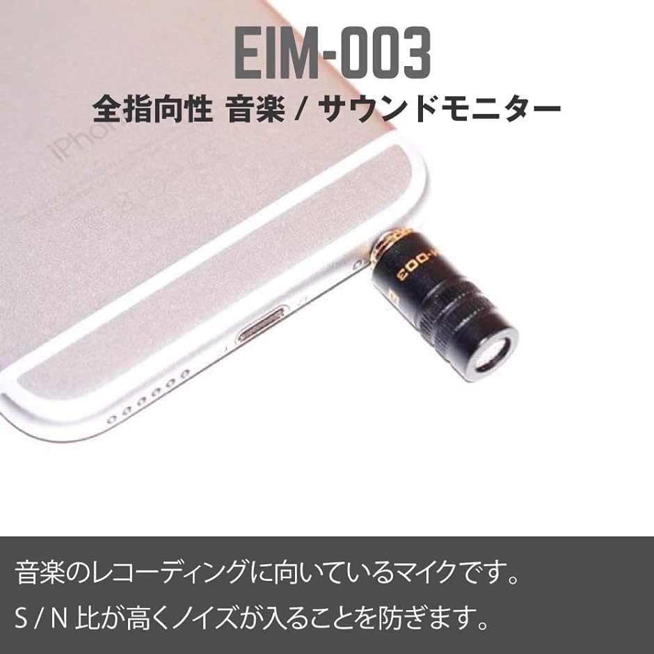 外付けマイク スマートフォン タブレット 音声 収録 撮影 オリジナルステッカー付 EIM-009( EIM-009 Plus)｜horikku｜04