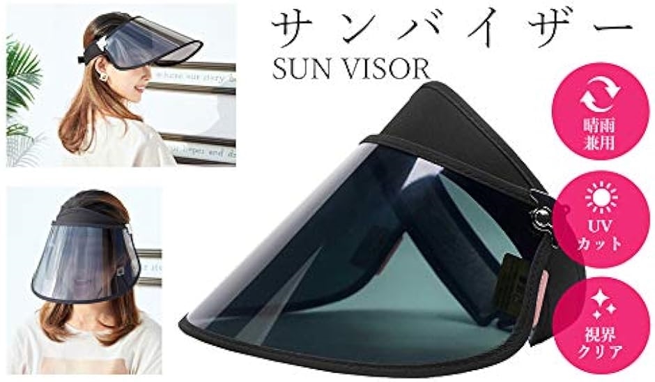 サンバイザーレディース UVカット レインバイザー 紫外線対策