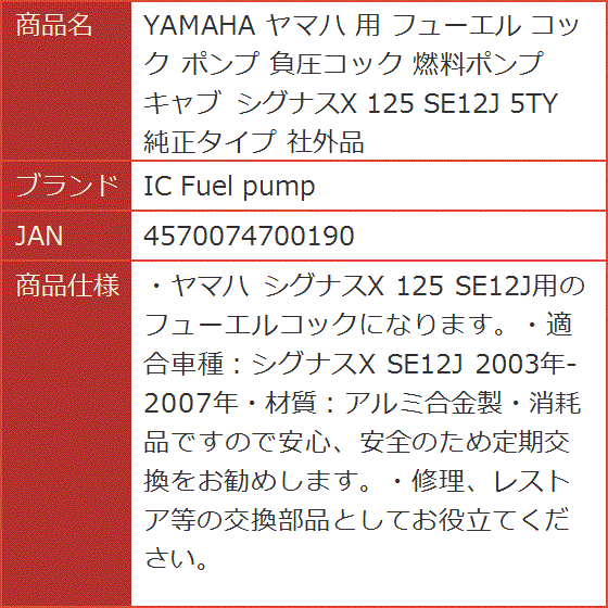 YAMAHA ヤマハ 用 フューエル コック ポンプ 負圧コック 燃料