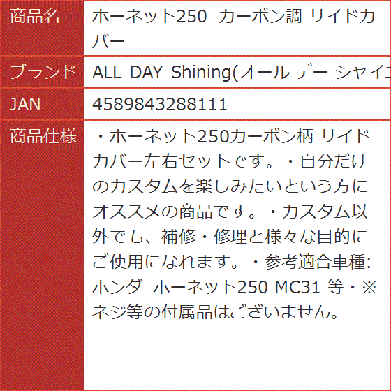 ホーネット250 カーボン調 サイドカバー : スピード発送