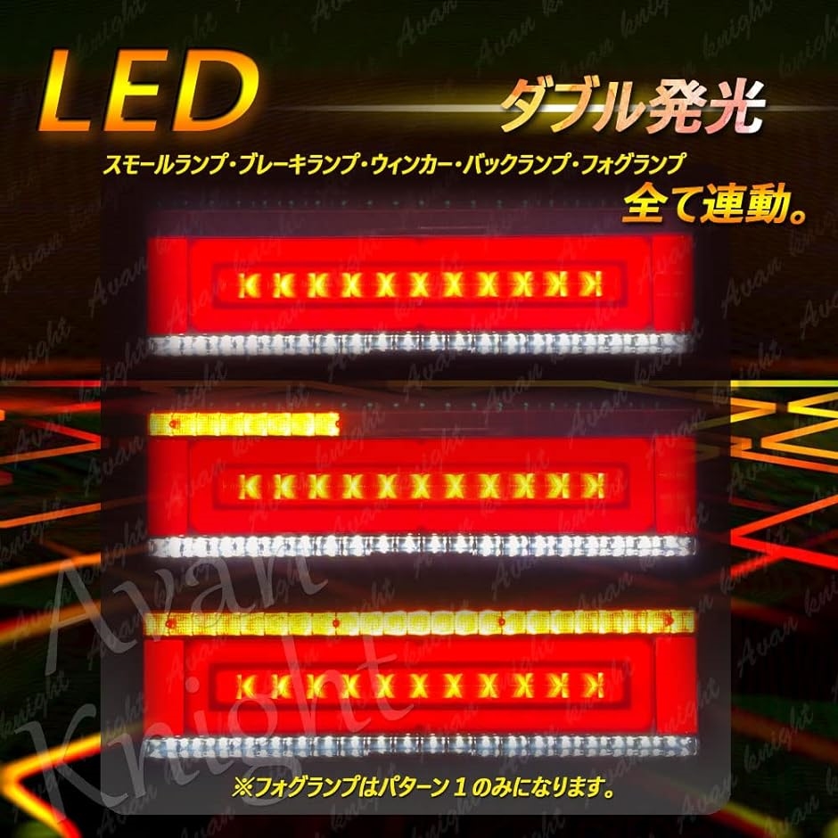 Avan Knight トラック 24V LED ライト テール ランプ 流れる