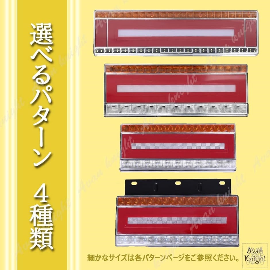 Avan Knight トラック 24V LED ライト テール ランプ 流れる