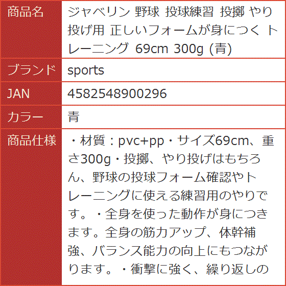値引中！ やり投げ 練習用具 ジャビー 男子用 - メルカリ