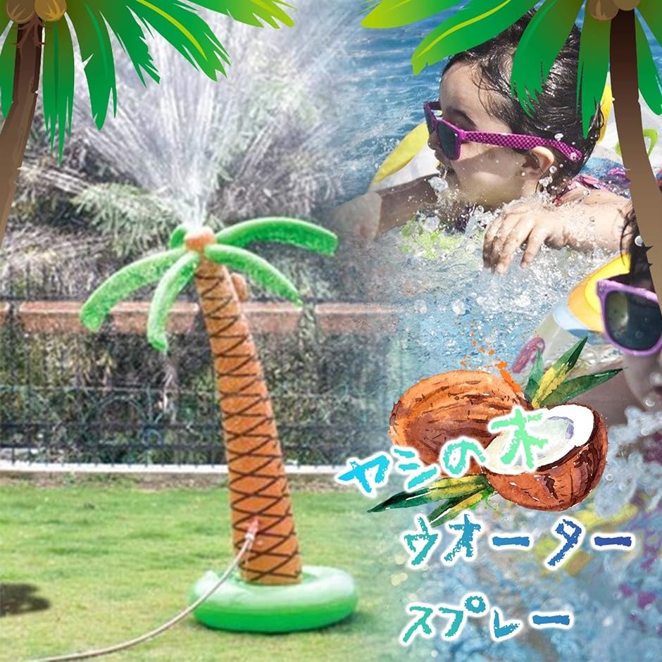 水遊び 噴水 おもちゃ ヤシの木 庭 ウォータースプレー 水遊び 水遊び 噴水 おもちゃ ヤシの木 庭 ウォータースプレー 水遊び