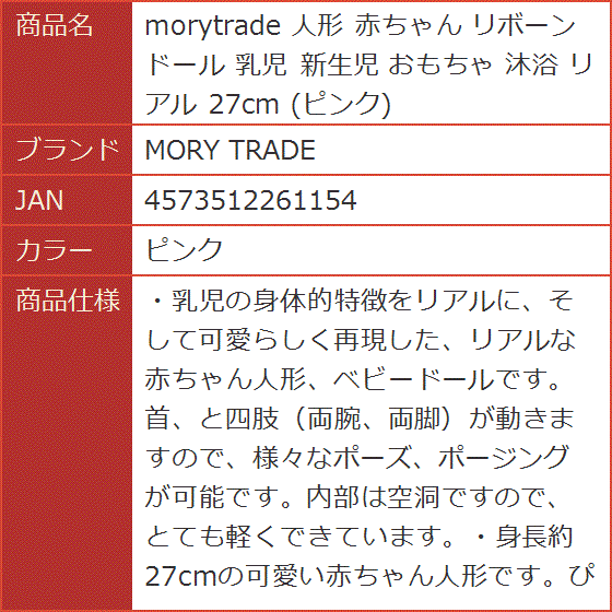 morytrade 人形 赤ちゃん リボーン ドール 乳児 新生児 おもちゃ 沐浴 リアル 27cm( ピンク)｜horikku｜08