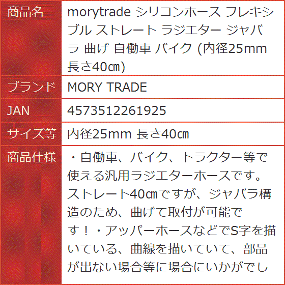 morytrade シリコンホース フレキシブル ストレート ラジエター ジャバラ 曲げ 自働車 バイク( 内径25mm 長さ40cm) :  2b6k0ssh4s : スピード発送 ホリック - 通販 - Yahoo!ショッピング