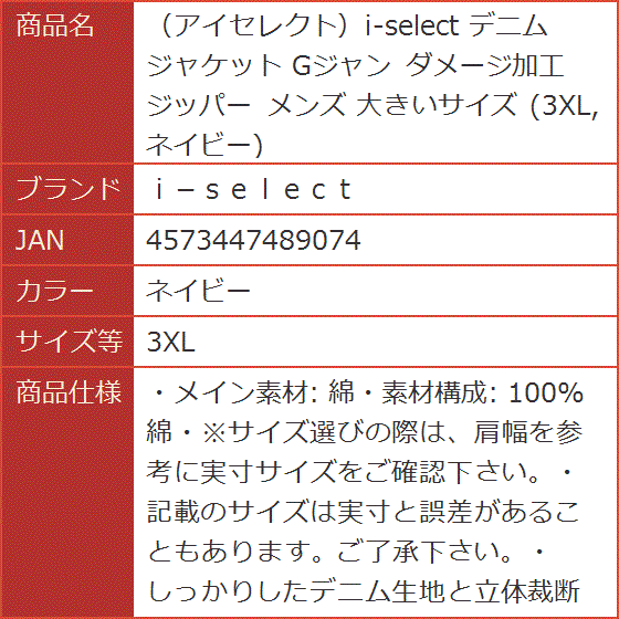 アイセレクトi-select デニム ジャケット Gジャン ダメージ加工 