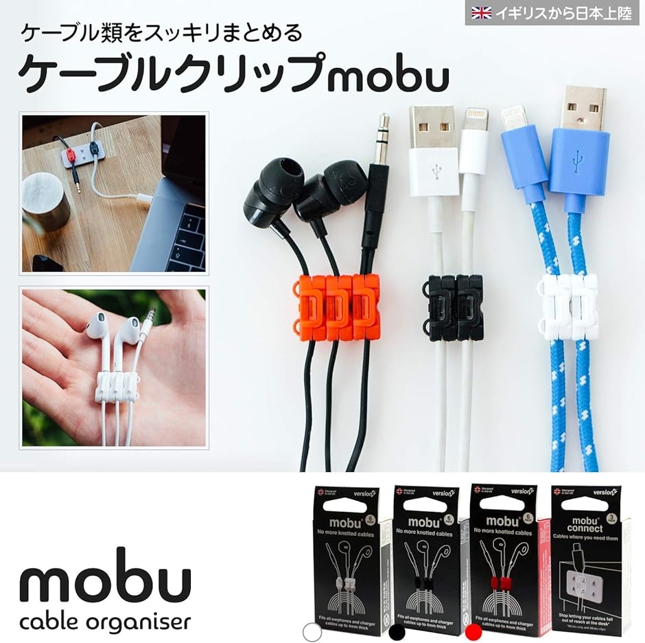 モブmobuケーブルクリップまとめ6個ブラック モブ ケーブルクリップ
