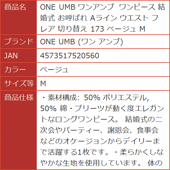 ワンアンブ ワンピース 結婚式 お呼ばれ Aライン ウエスト フレア 切り替え 173( ベージュ,  M)｜horikku｜08