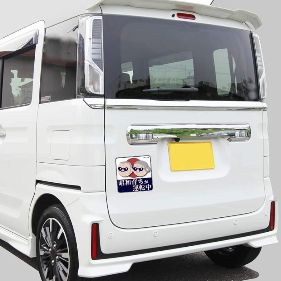 車 マグネットステッカー 昭和育ちが運転中 もみじマーク 高齢者 ドライバー 耐水 Uvカット 14 8cm 2b6kfkt848 スピード発送 ホリック 通販 Yahoo ショッピング 車 マグネットステッカー 昭和育ちが運転中 もみじマーク 高齢者 ドライバー 耐水 Uvカット 14 8cm 2b6kfkt848 スピード発送 ホリック 通販 Yahoo ショッピング