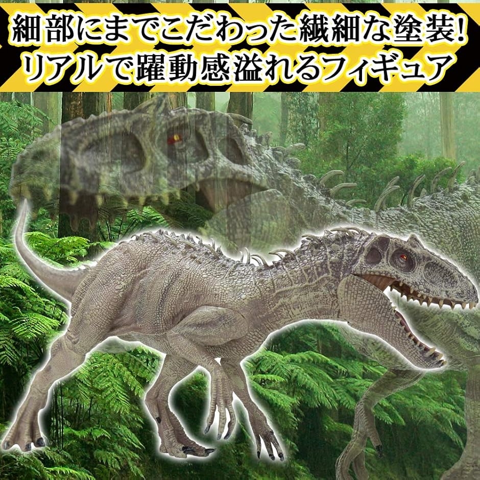 恐竜 フィギュア リアル 模型 ジュラ紀 30cm級 爬虫類 迫力 肉食 子供玩具 インドミナスレックス