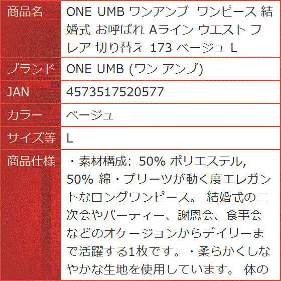 ワンアンブ ワンピース 結婚式 お呼ばれ Aライン ウエスト フレア 切り替え 173( ベージュ,  L)｜horikku｜08